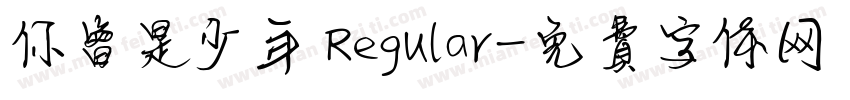 你曾是少年 Regular字体转换